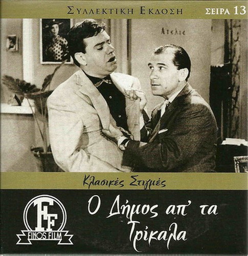Dimos apo trikala - apo, ta