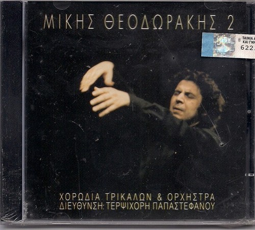 Mikis theodorakis trikala - theodorakis, &
