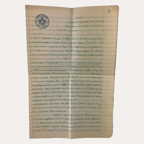 1903 trikala grecia greca - grecia,